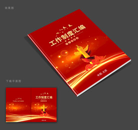 制度汇编