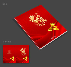 光荣册