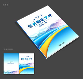 警察封面