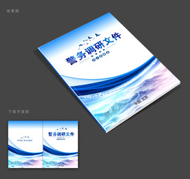 警察封面