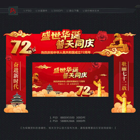 国庆门头 国庆节拱门