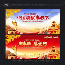 中国农民丰收节