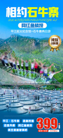 岳阳石牛寨旅游