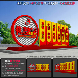 价值观雕塑
