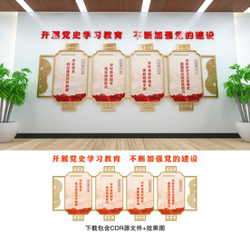 党史学习教育
