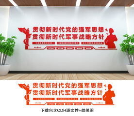 军队文化墙