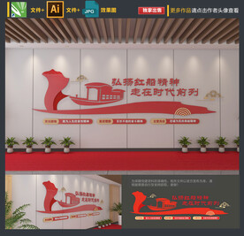 红船精神