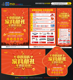 中秋国庆家具宣传单