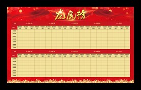 龙虎榜
