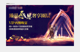 晚宴