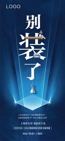 精装悬念海报