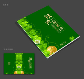 扶贫封面