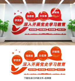 党史学习教育