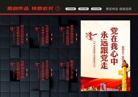 党建展板