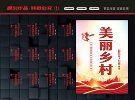 美丽乡村文化