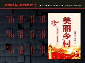 美丽乡村