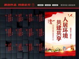 人居环境