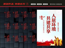 农村人居环境