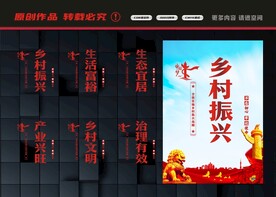 乡村振兴