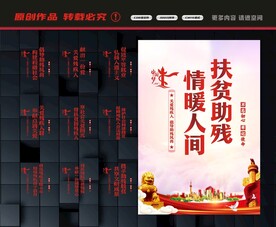 扶贫助残标语