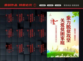 脱贫攻坚