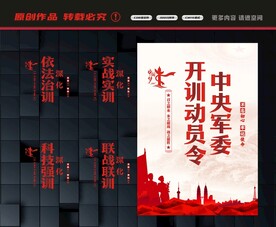 全军开训动员令