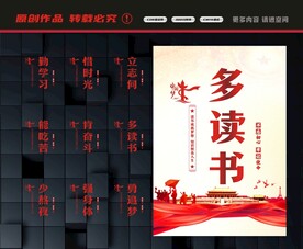多读书标语