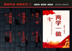 两学一做