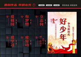 争做新时代好少年