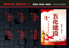 党支部五化建设