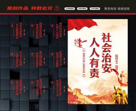 社会治安标语
