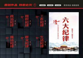 六大纪律