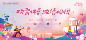 生日会 