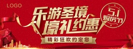 五一活动展板