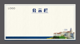 销售公示栏