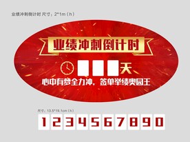 业绩冲刺地贴