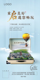 重启美好海报