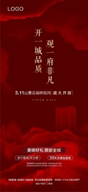 精装样板开放海报