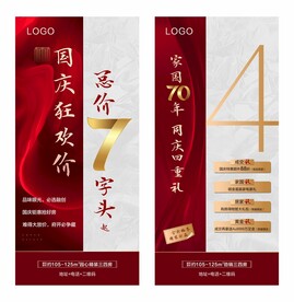 国庆折扣海报