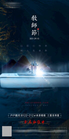 地产教师节节气单图