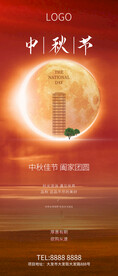 中秋节