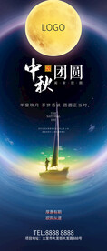 中秋节