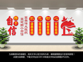 四个自信