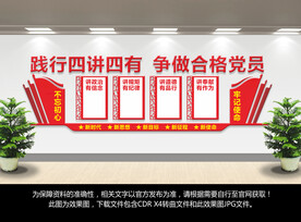 四讲四有党建
