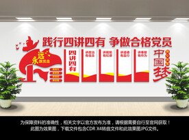 四讲四有