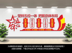 五位一体
