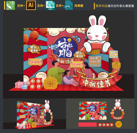 中秋节拍照框