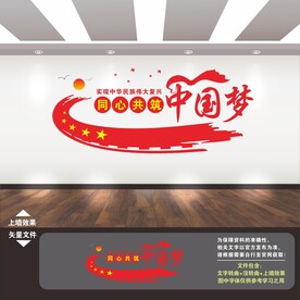 同心共筑中国梦