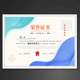 荣誉证书