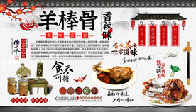 羊棒骨背景墙